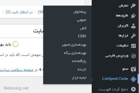 افزونه litespeed cache وردپرس