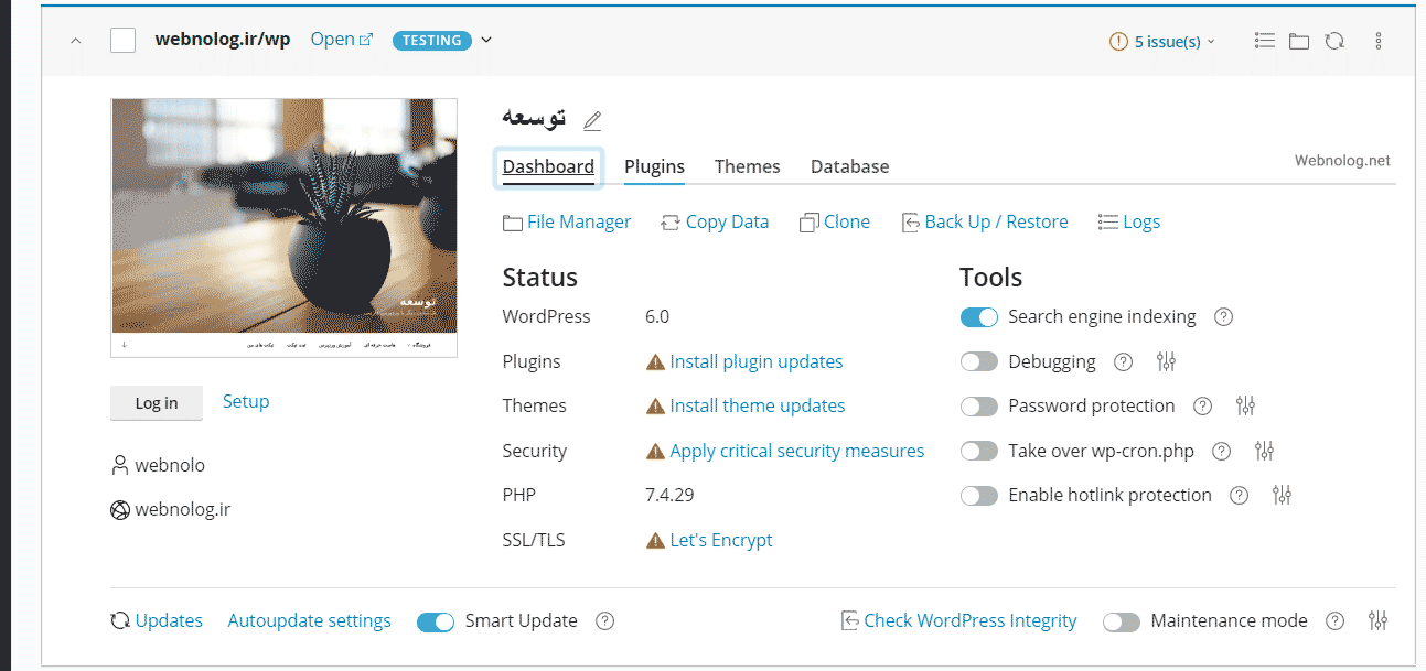سربرگ Dashboard در WordPress Toolkit